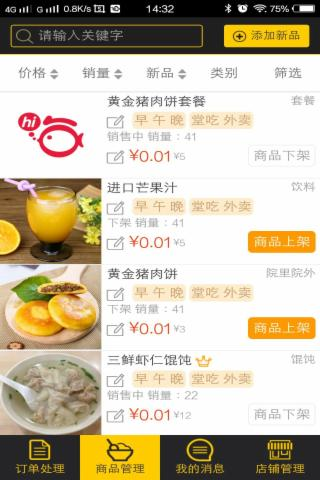 嗨享商家-2