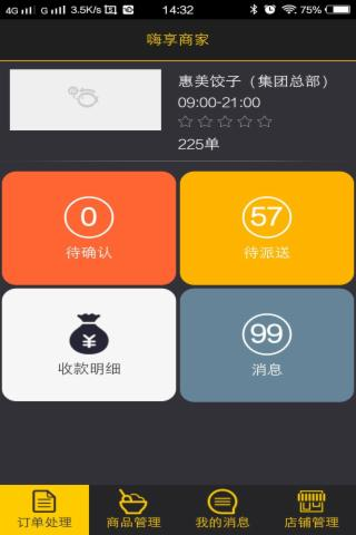 嗨享商家-0