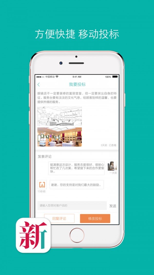 新店宝商家版-01