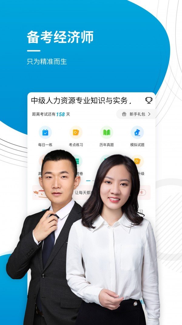 经济师考试题库-01