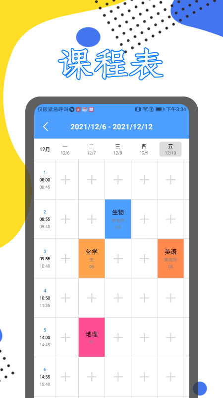 课程伴侣-1