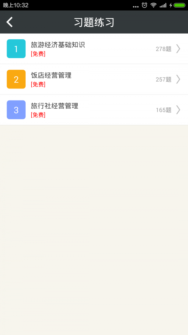 中级旅游经济师总题库-1