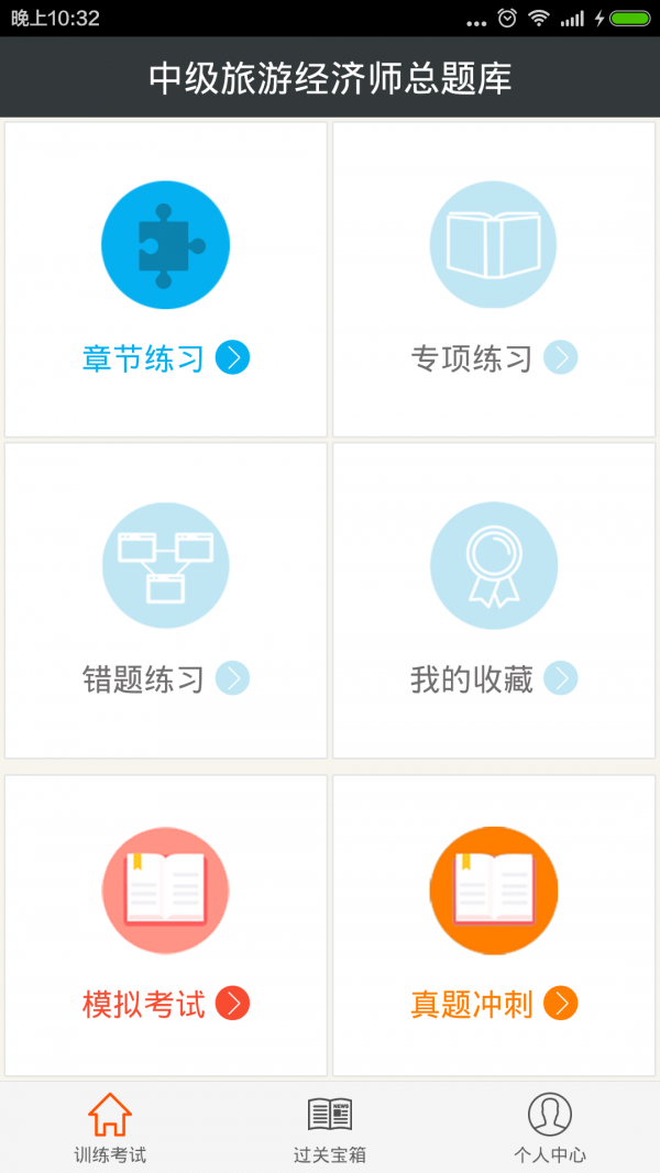 中级旅游经济师总题库-0