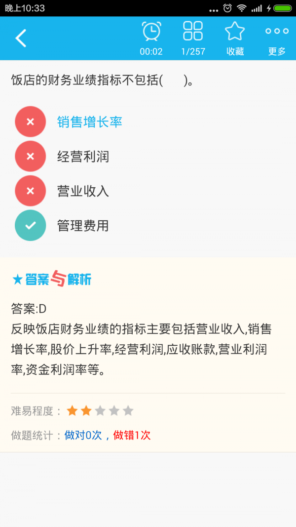 中级旅游经济师总题库-2