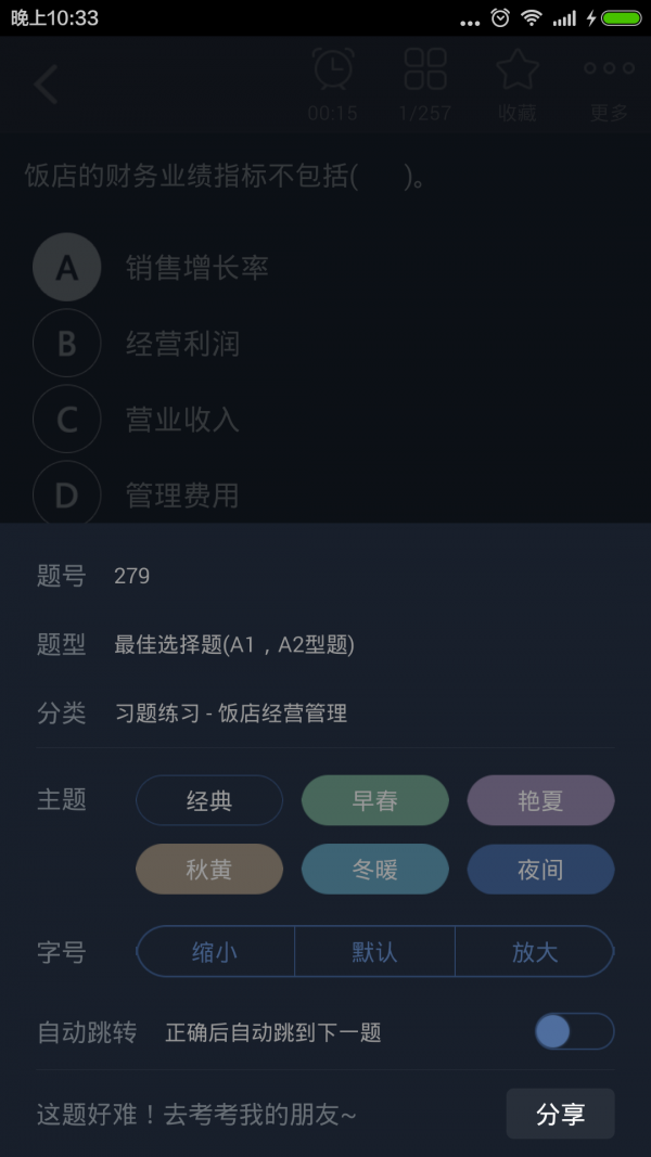 中级旅游经济师总题库-3