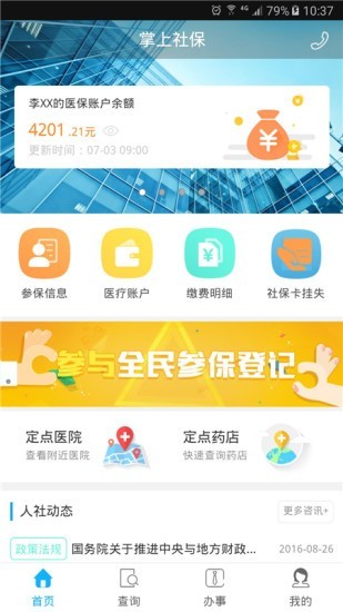 乐山智慧人社-1