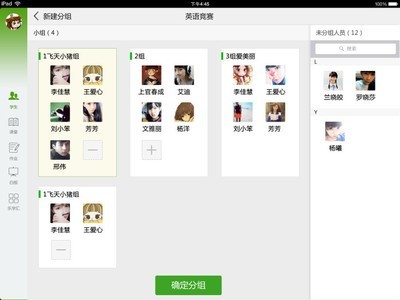 数字课堂教师版-2