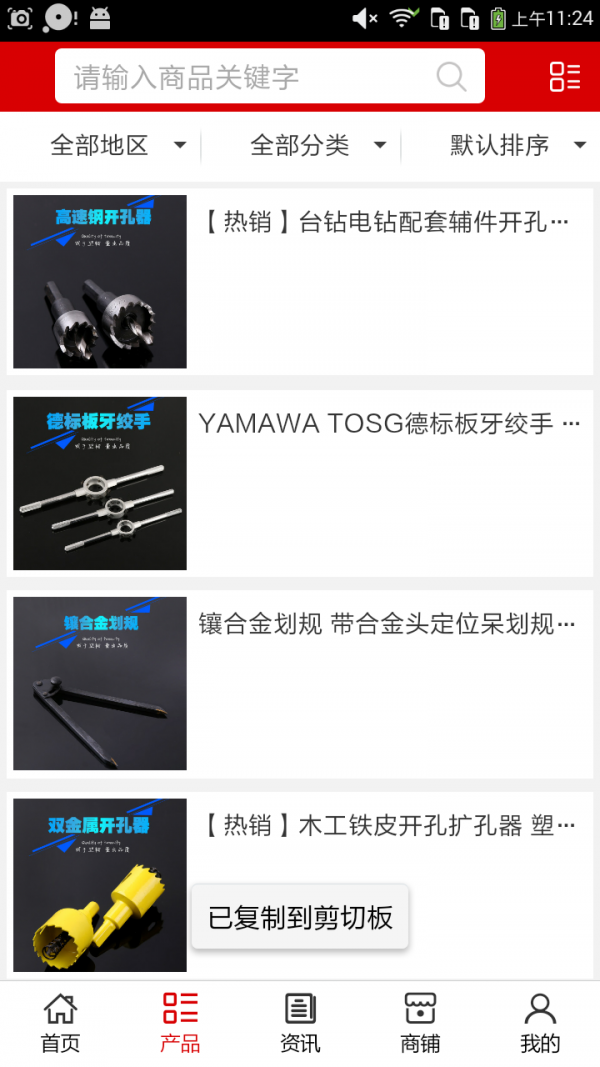 五金工具门户-1
