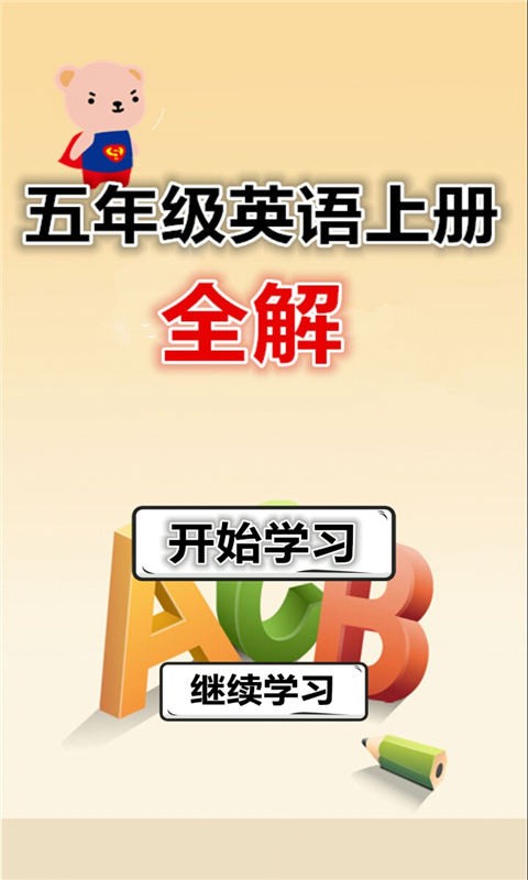 五年级英语上册全解-01