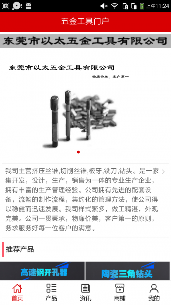 五金工具门户-0