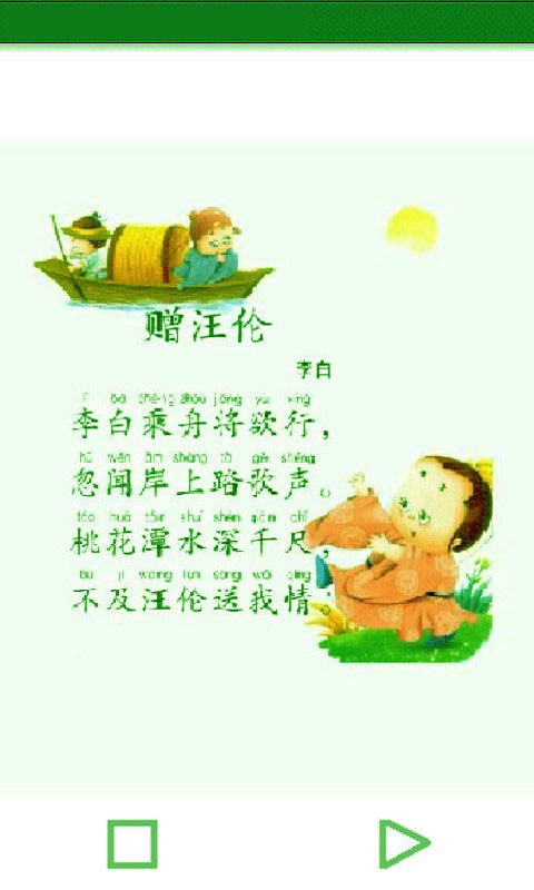 经典唐诗动画学习-0