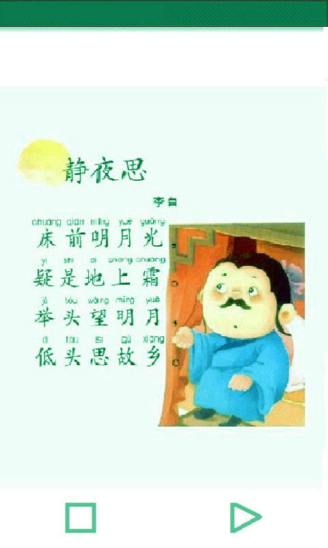 经典唐诗动画学习-1