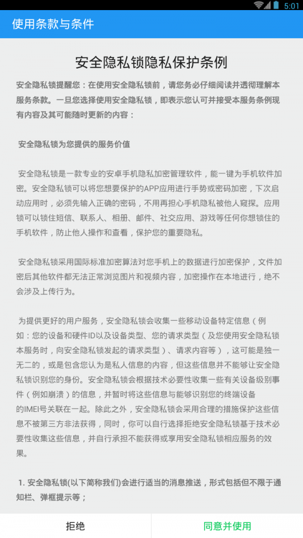 安全隐私锁-0