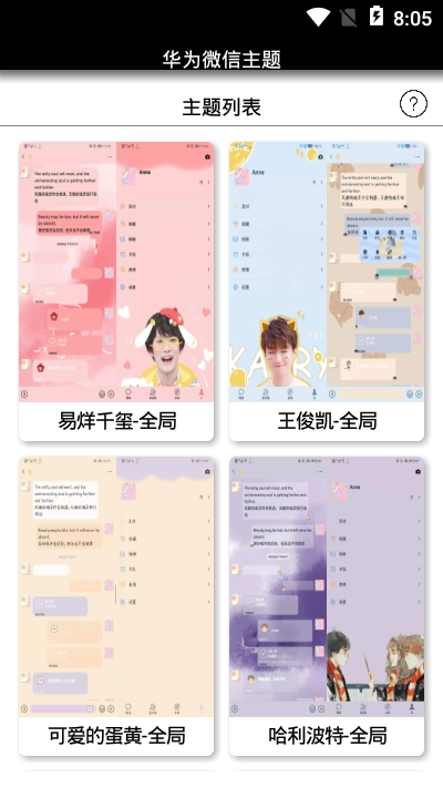 微信主题-1
