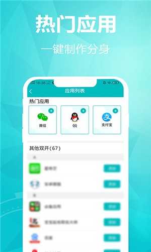 微多开助手-2