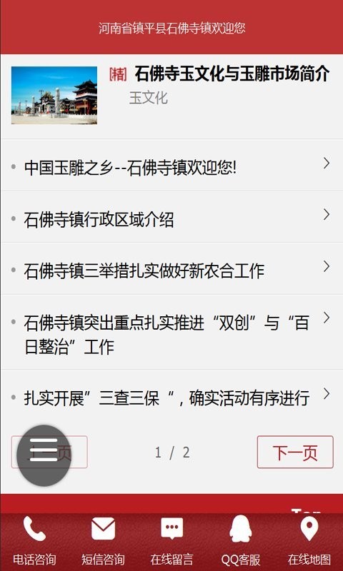 掌上玉乡-3