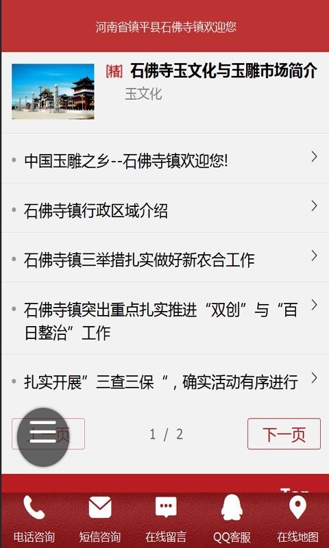 掌上玉乡-1