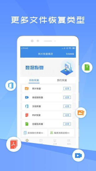 照片恢复精灵-0