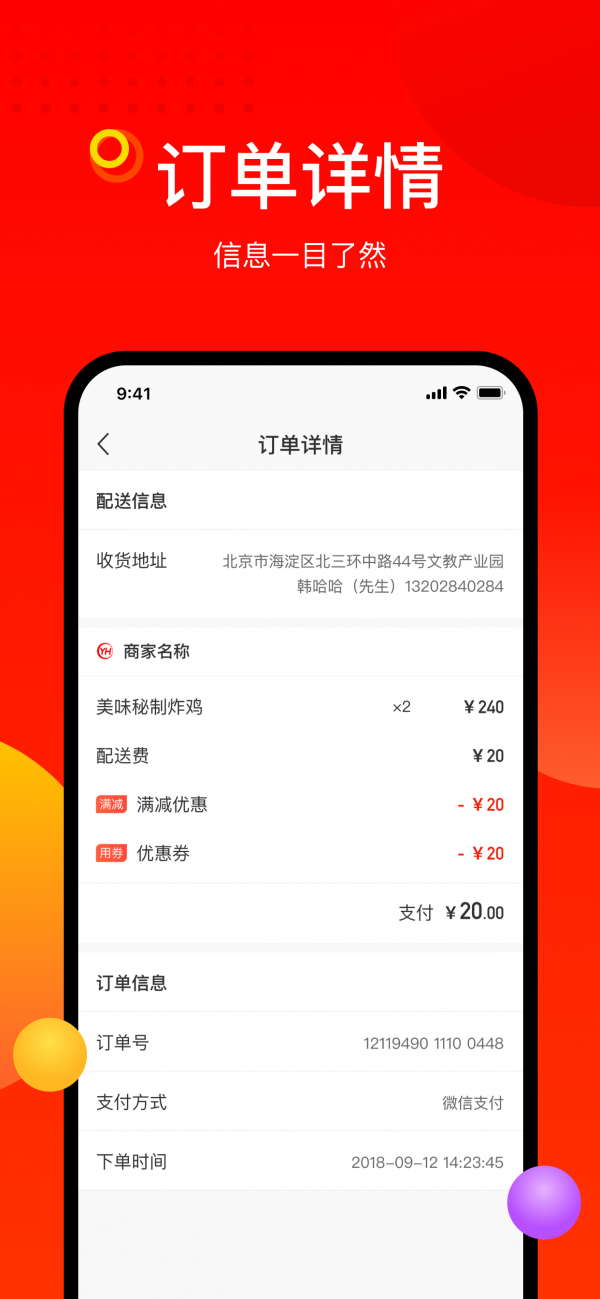 阳府井骑手端-2