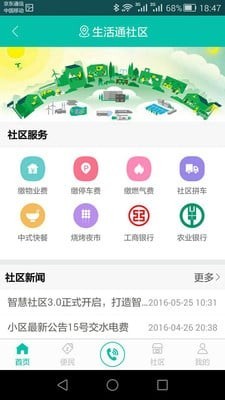 青岛生活通-2