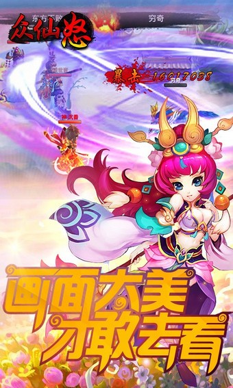 众仙怒百度版-1