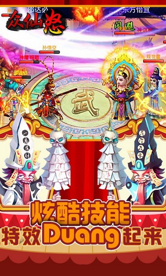 众仙怒百度版-2