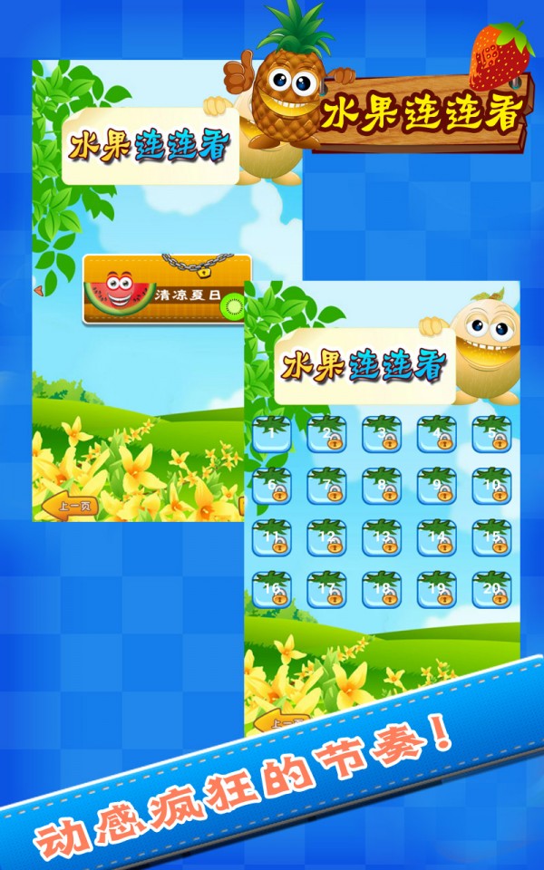 水果爱消除连连看游戏-2