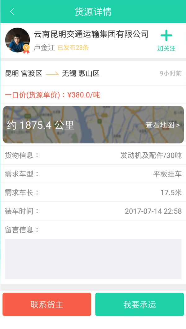云交智运司机-1