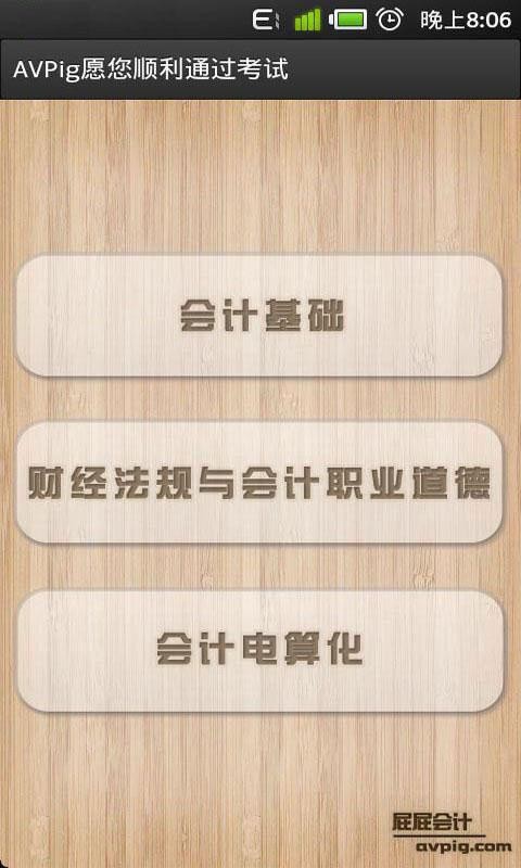 会计从业考题库-0