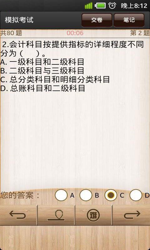 会计从业考题库-2