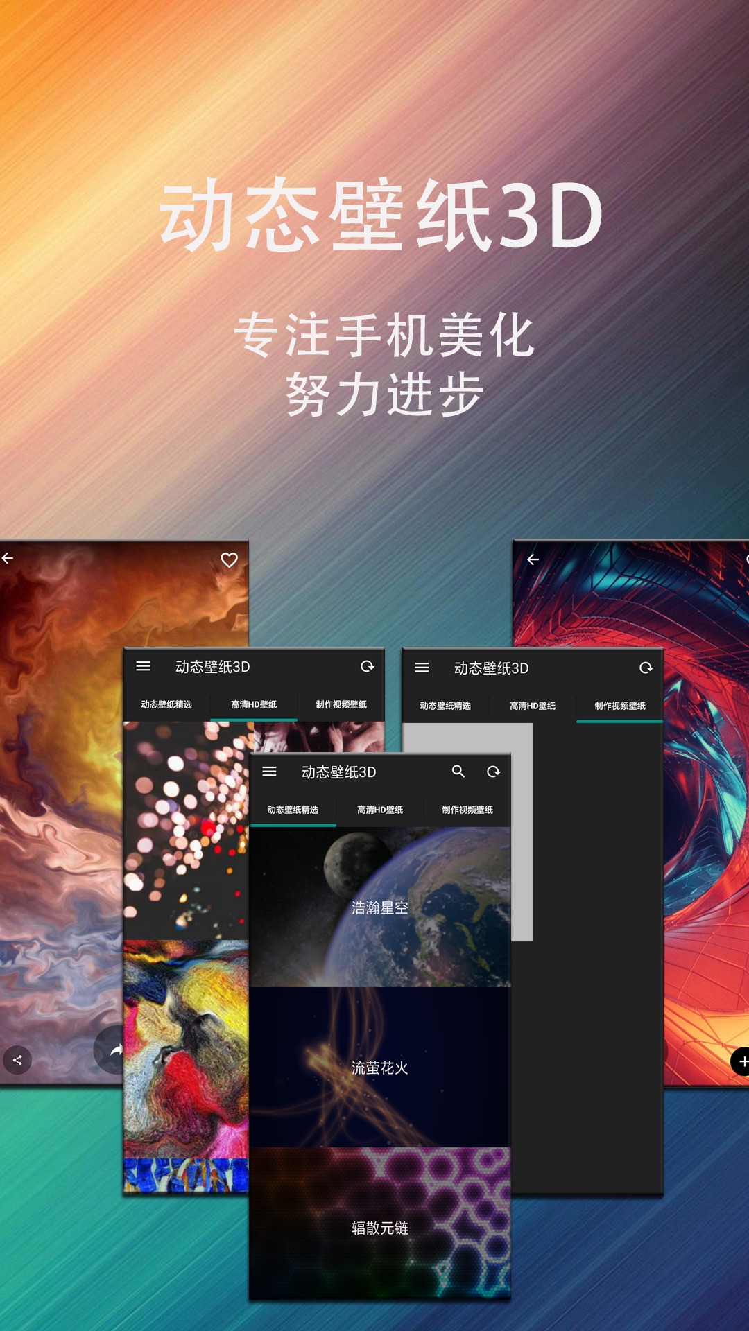 动态壁纸星球-2