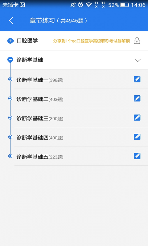 口腔医学考试星题库-1