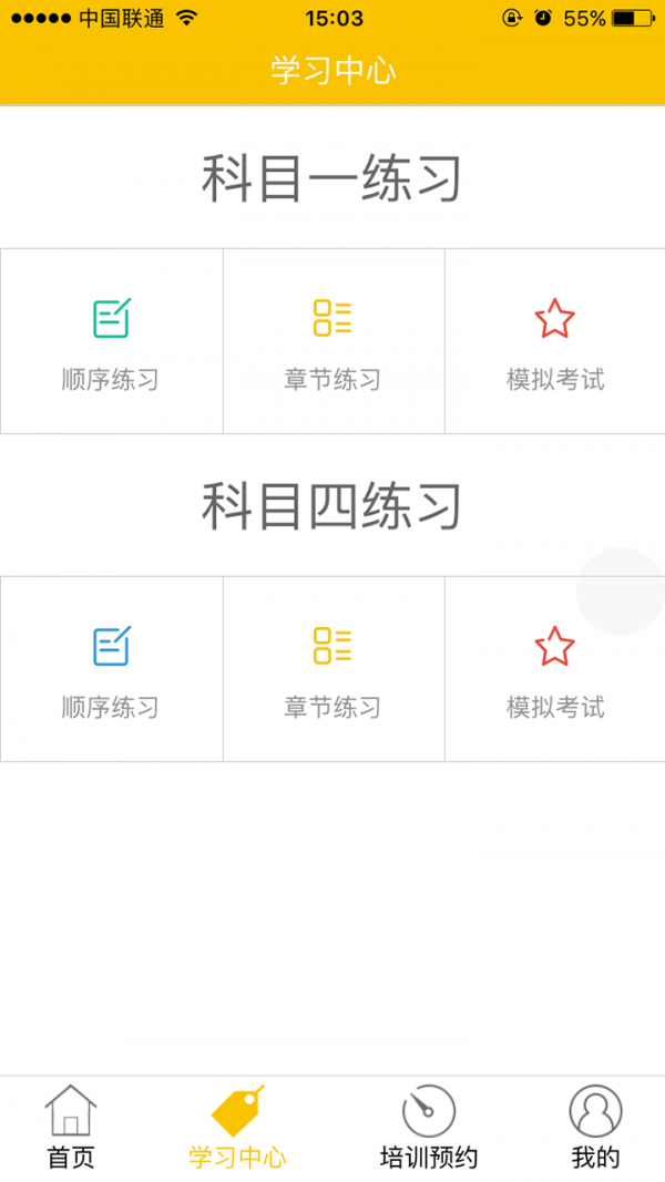学员通-1
