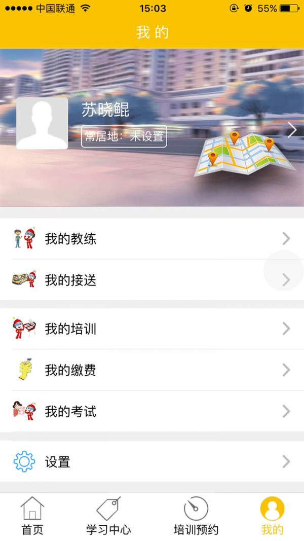学员通-3