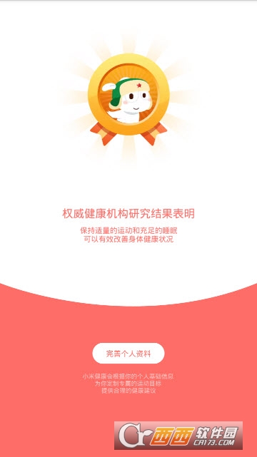 小米健康-0