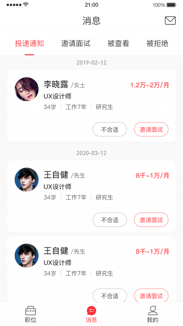 帮企直聘-2
