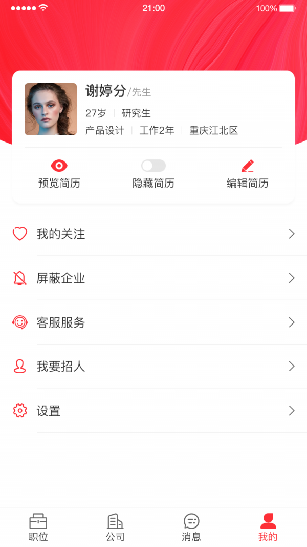 帮企直聘-0