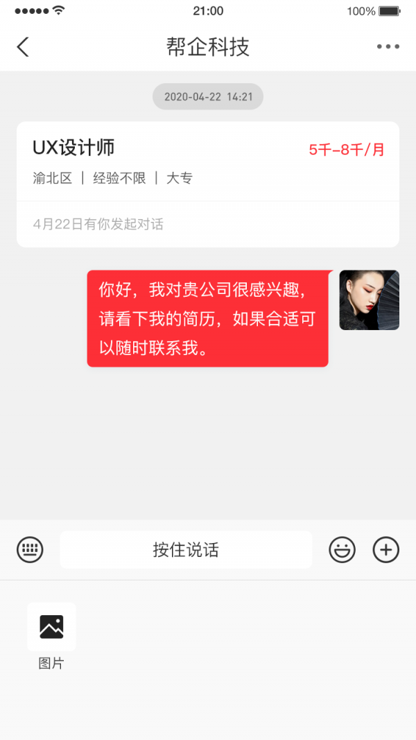 帮企直聘-1