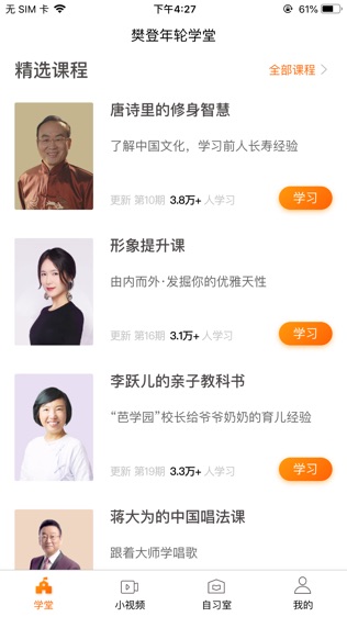 樊登年轮学堂-01