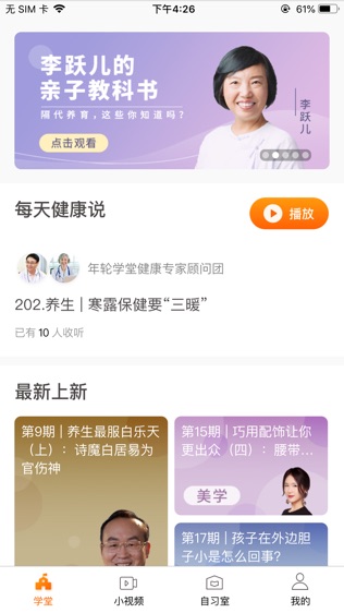 樊登年轮学堂-01