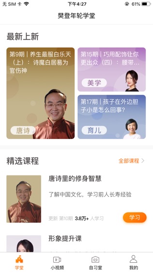 樊登年轮学堂-01