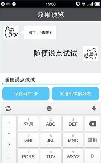 文字表情生成器-1