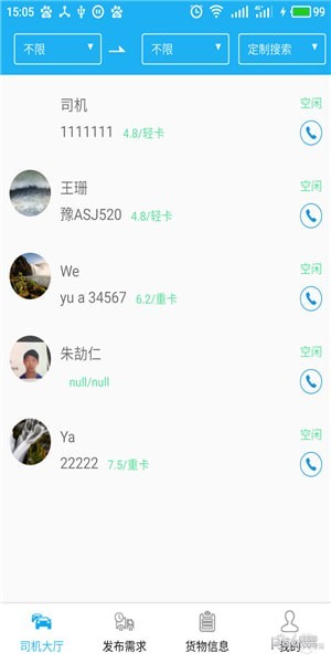 有货啦货主-01