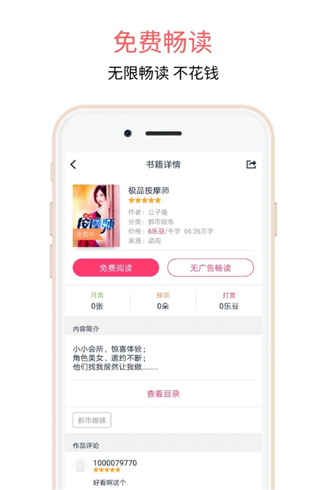 爱乐阅免费小说-3