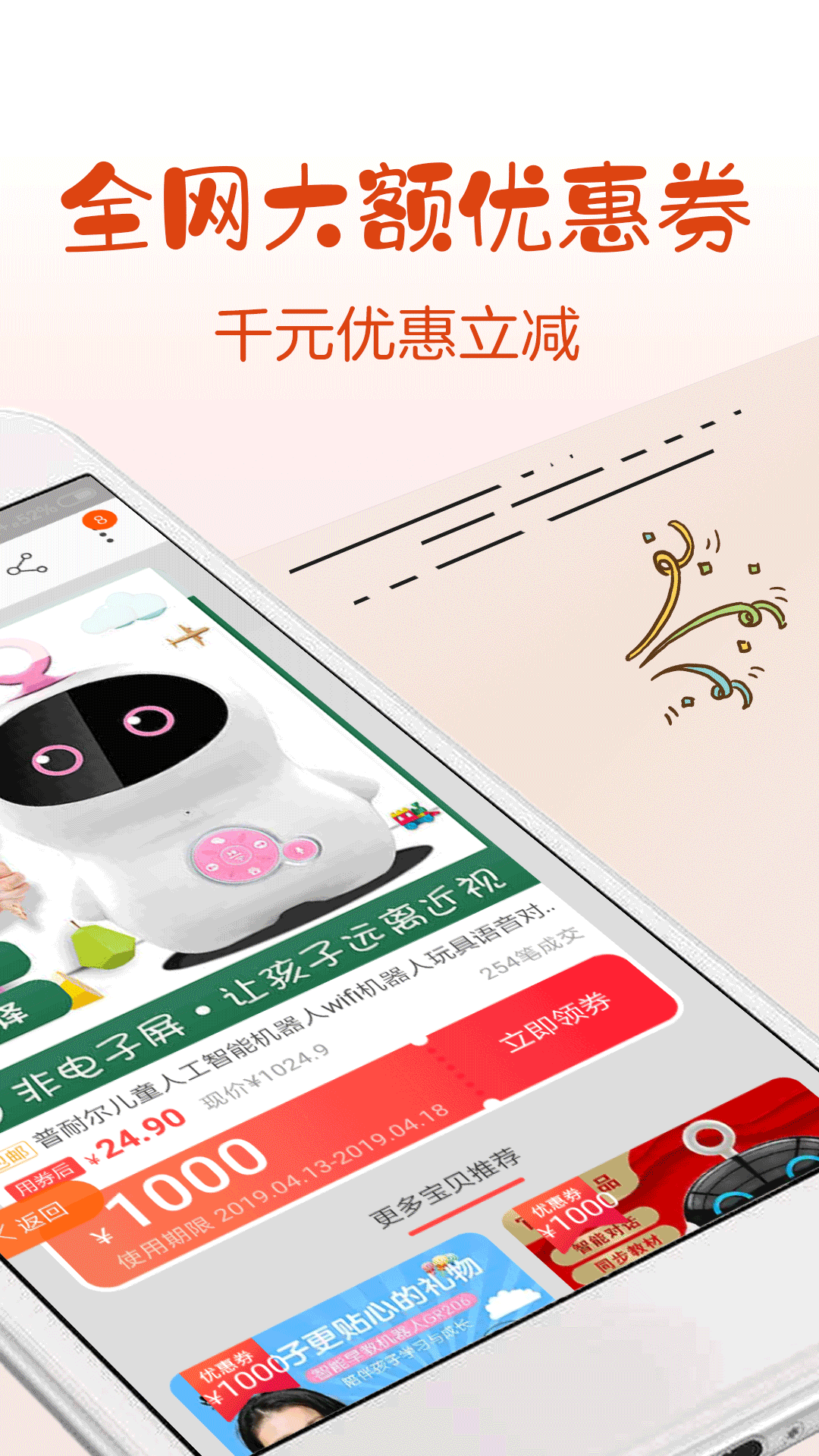 返利券多多-01