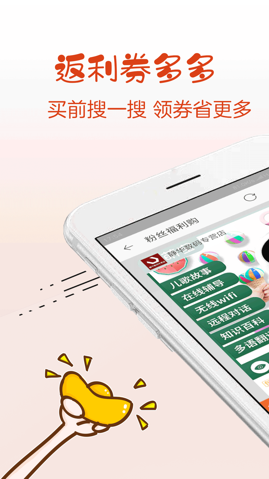 返利券多多-01