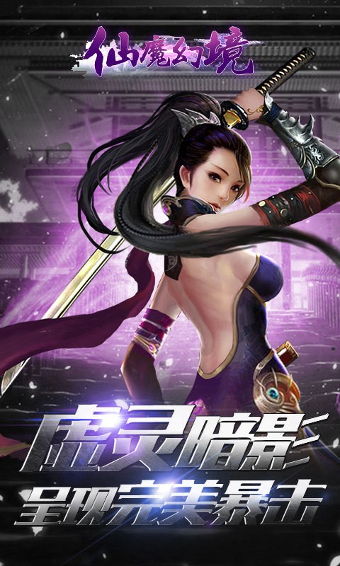 仙魔幻境360版-2