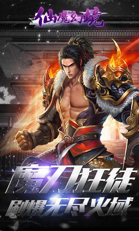 仙魔幻境360版-1