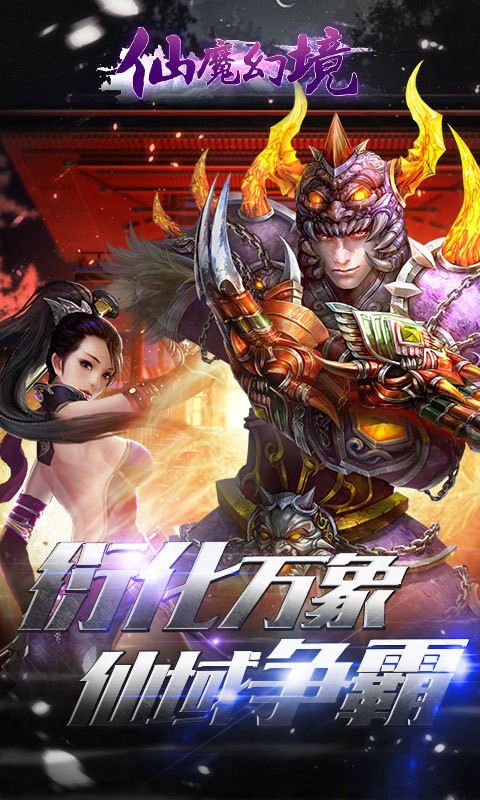 仙魔幻境360版-0