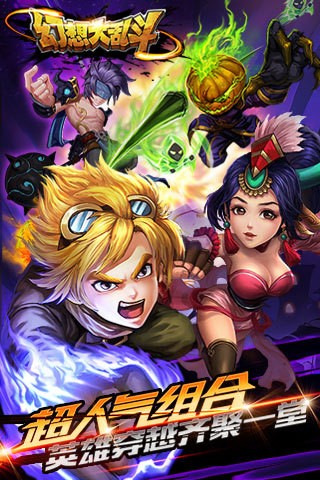 幻想大乱斗九游版-2